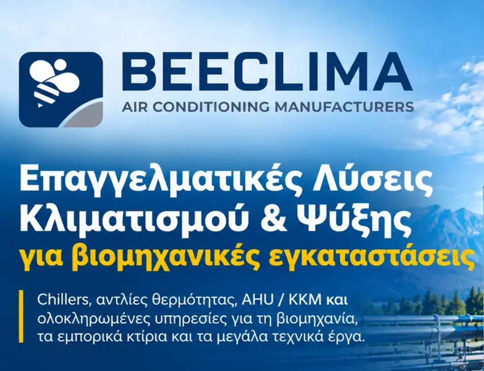 BEECLIMA επαγγελματικός και βιομηχανικός κλιματισμός – ψύκτες και αντλίες θερμότητας